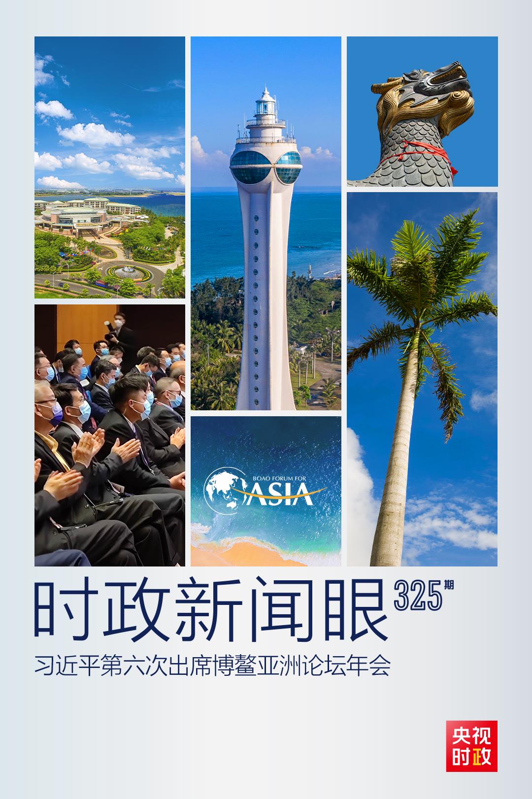 時(shí)政新聞眼丨這一場(chǎng)關(guān)于“未來(lái)”的主旨演講，習(xí)近平傳遞了哪些重要信息？