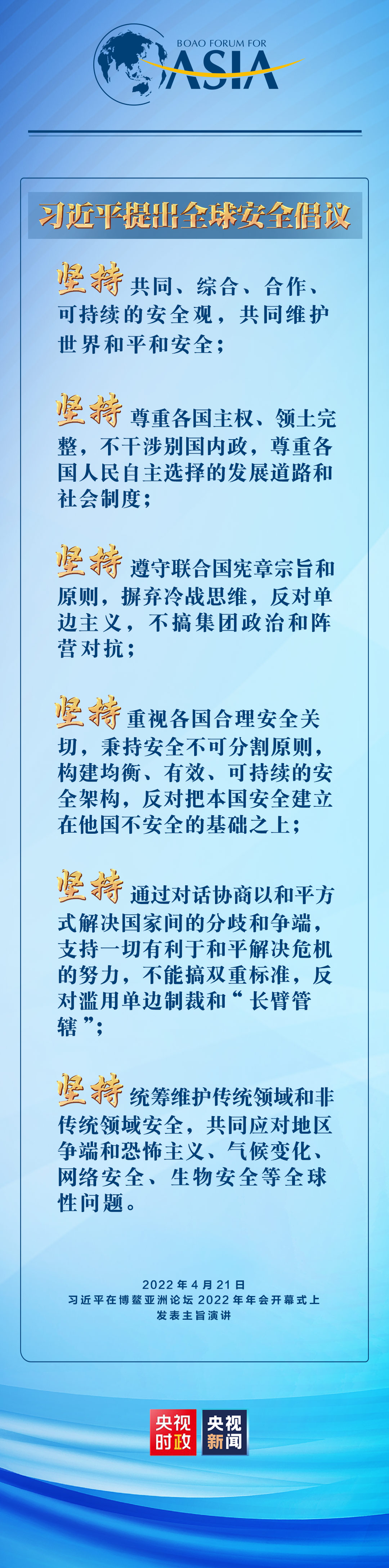 六個(gè)堅(jiān)持！習(xí)近平提出全球安全倡議