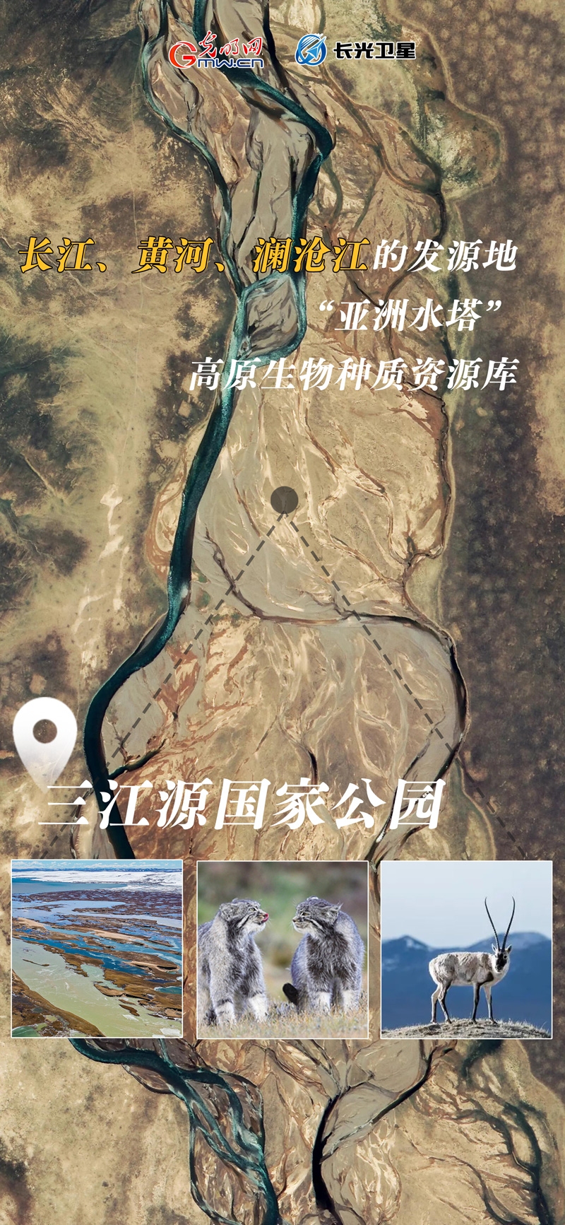 衛(wèi)星新聞 | 世界地球日，帶你太空視角“瞰”國(guó)家公園