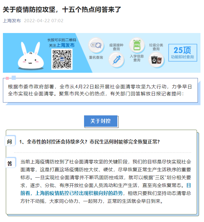 關(guān)于上海疫情防控攻堅(jiān)，十五個(gè)熱點(diǎn)問答來(lái)了