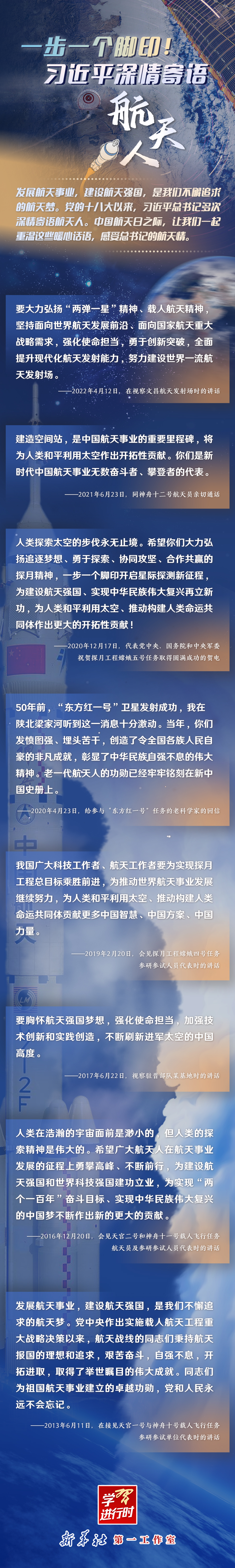 英雄歸來(lái)丨一步一個(gè)腳??！習(xí)近平深情寄語(yǔ)航天人