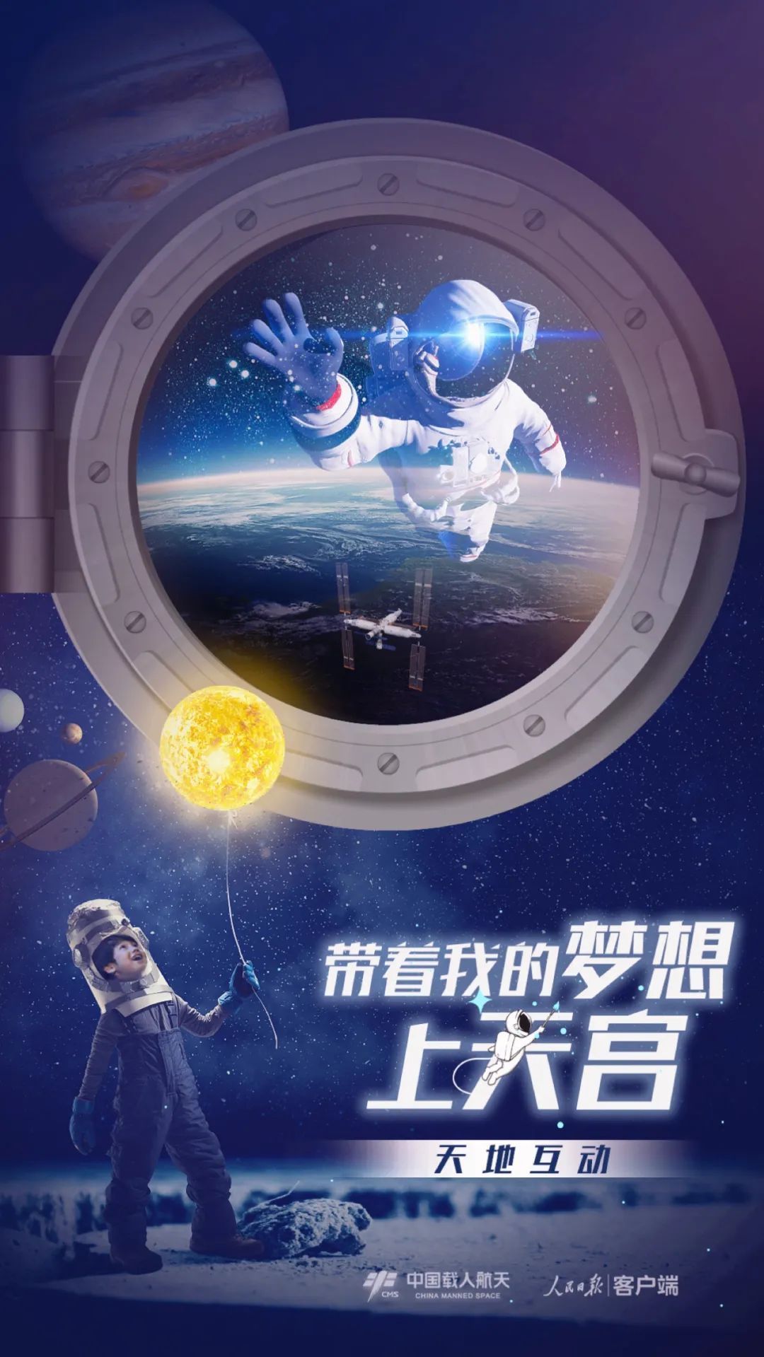 你有什么夢(mèng)想，寫下來，我們送它上天宮