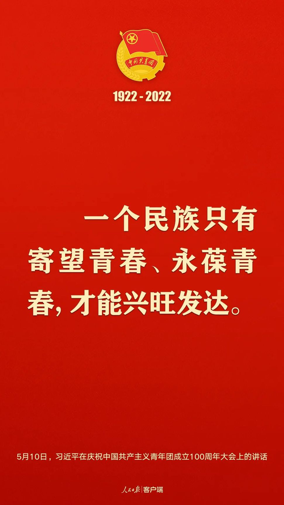 習(xí)近平：黨和國(guó)家的希望寄托在青年身上！
