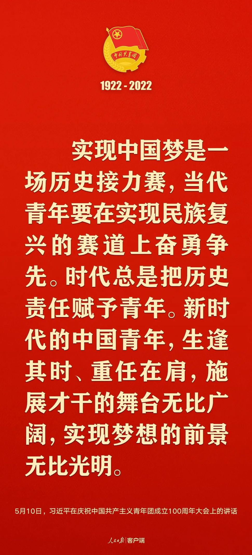 習(xí)近平：黨和國(guó)家的希望寄托在青年身上！