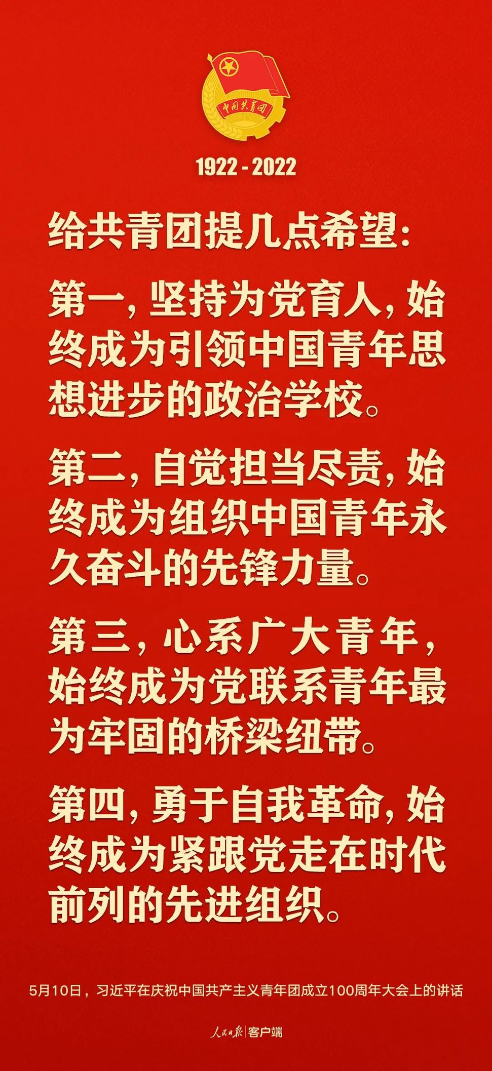 習(xí)近平：黨和國(guó)家的希望寄托在青年身上！