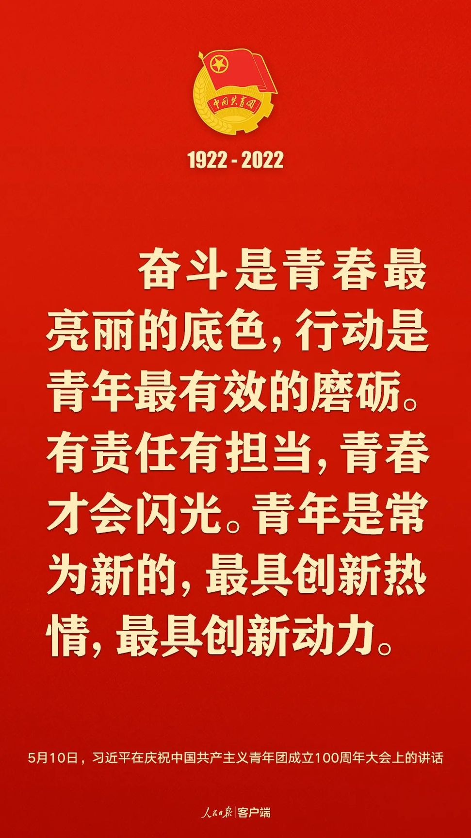 習(xí)近平：黨和國(guó)家的希望寄托在青年身上！