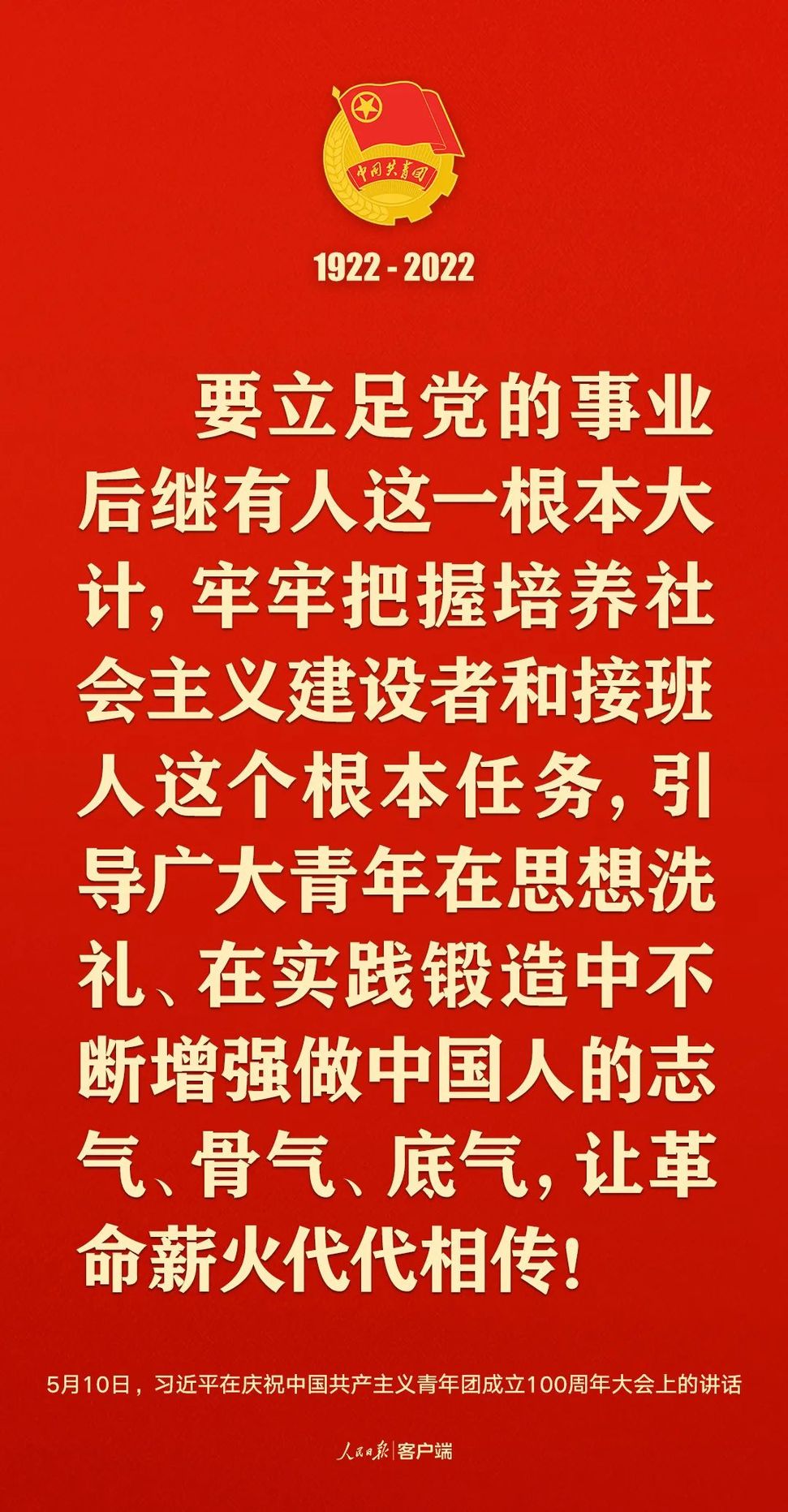 習(xí)近平：黨和國(guó)家的希望寄托在青年身上！