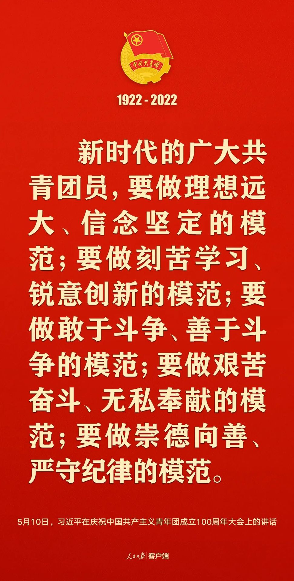 習(xí)近平：黨和國(guó)家的希望寄托在青年身上！