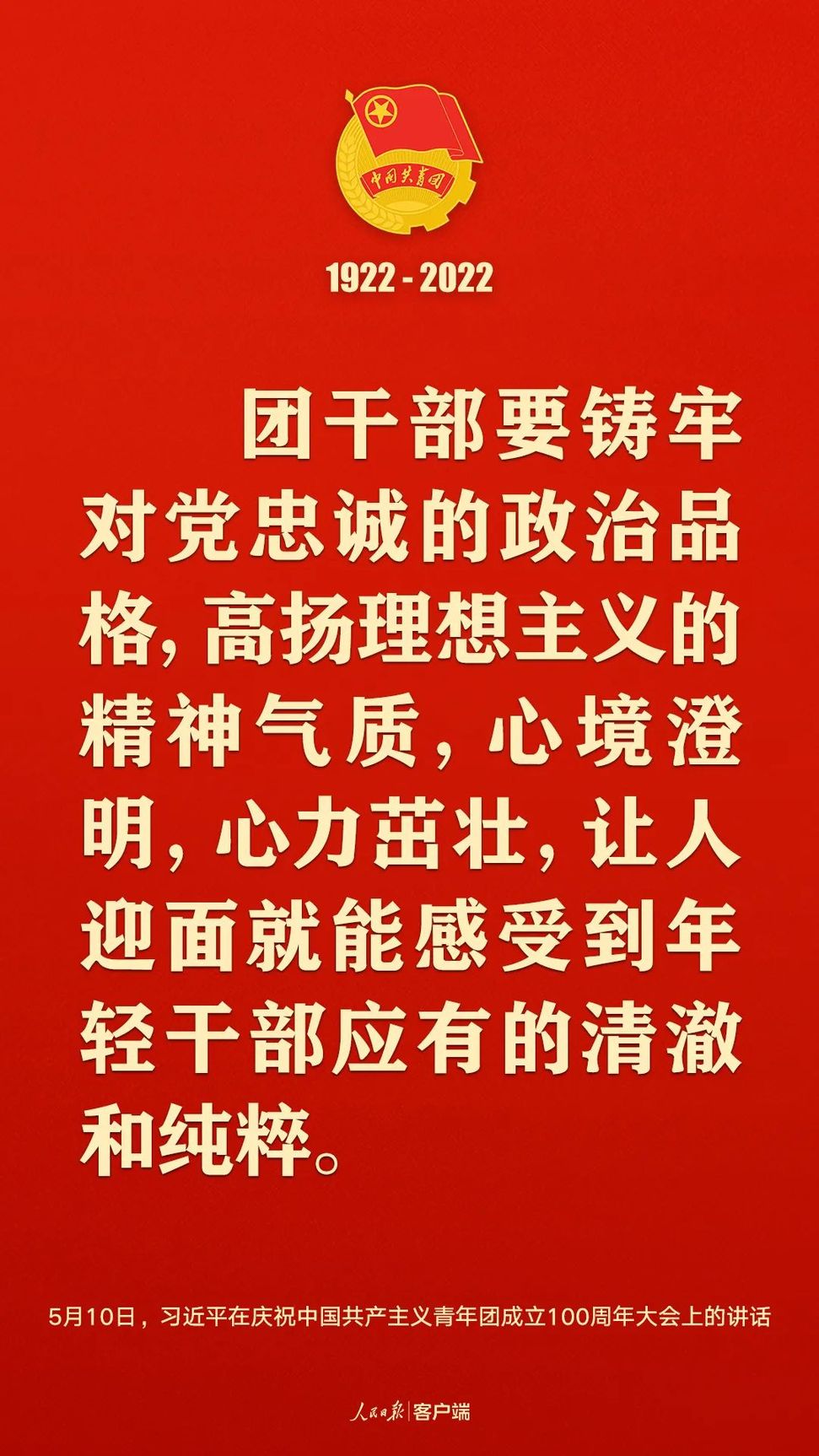 習(xí)近平：黨和國(guó)家的希望寄托在青年身上！