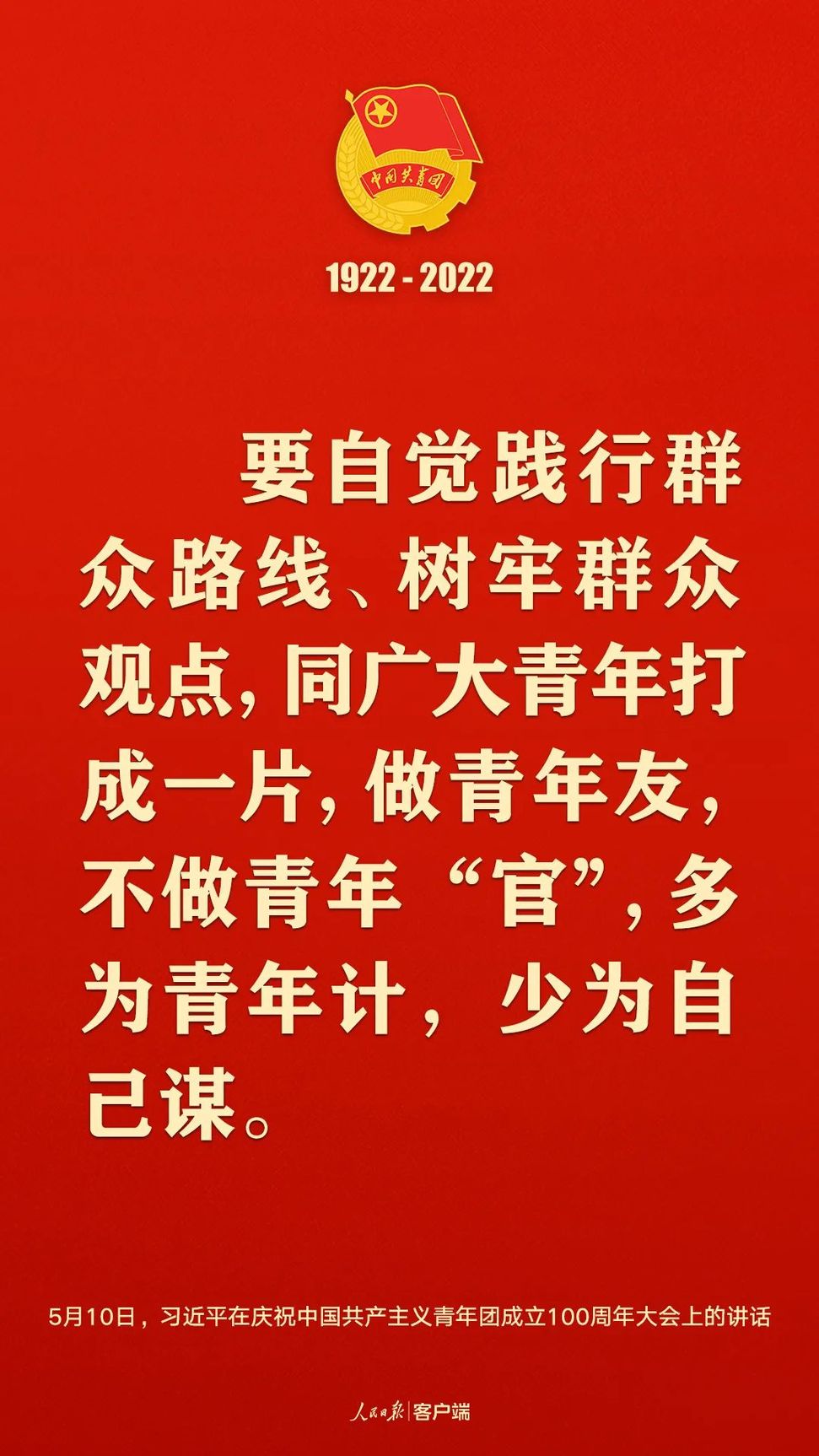 習(xí)近平：黨和國(guó)家的希望寄托在青年身上！