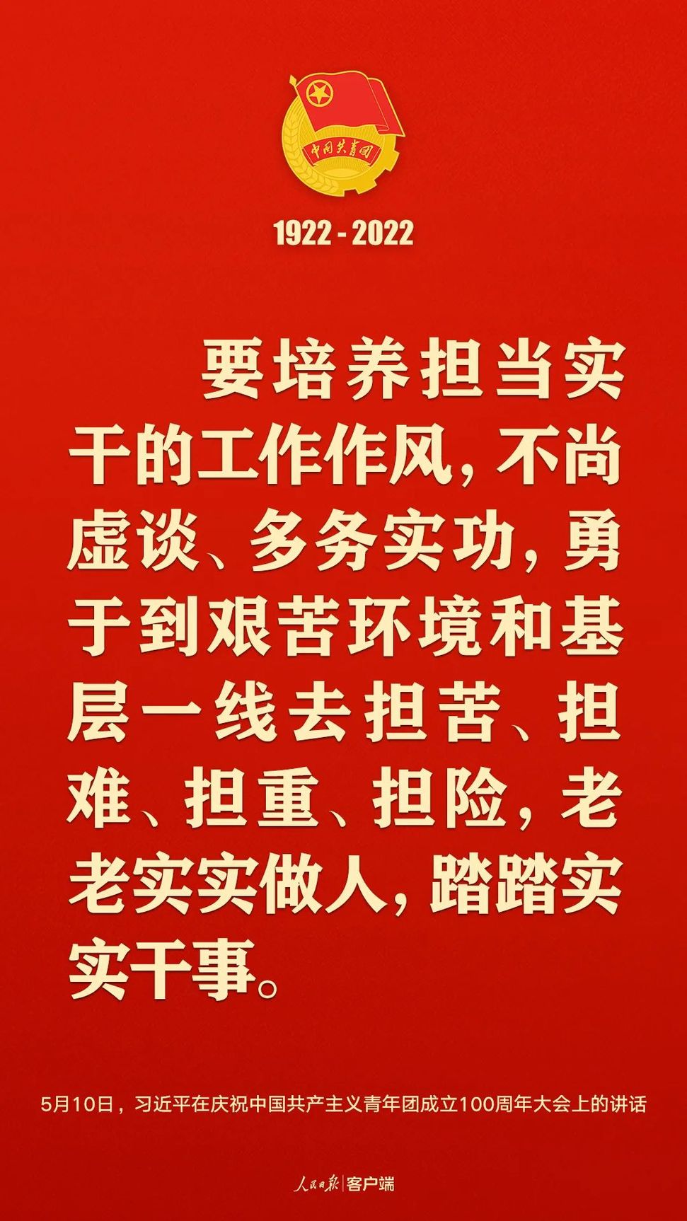 習(xí)近平：黨和國(guó)家的希望寄托在青年身上！