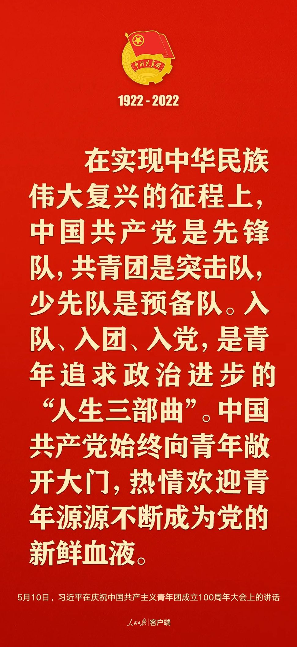 習(xí)近平：黨和國(guó)家的希望寄托在青年身上！