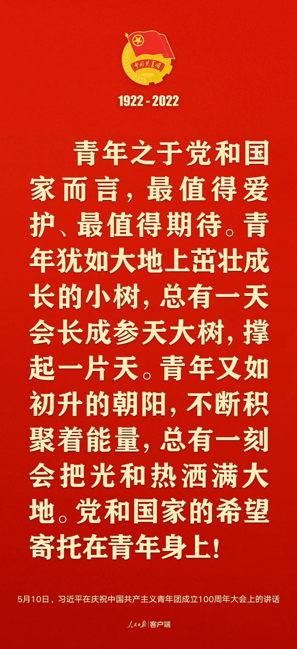 習(xí)近平：黨和國(guó)家的希望寄托在青年身上！
