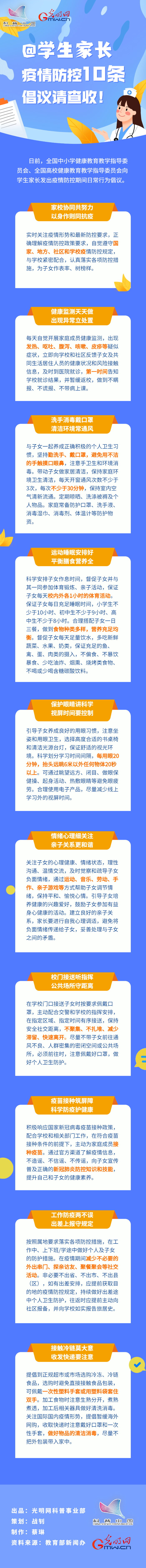 【防疫科普】@學(xué)生家長，疫情防控10條倡議請查收！