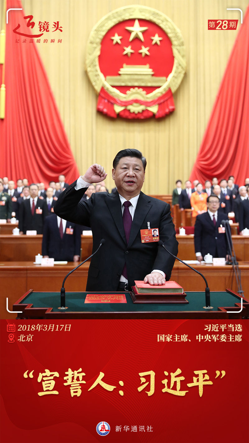 近鏡頭 | “維護憲法權威，履行法定職責”