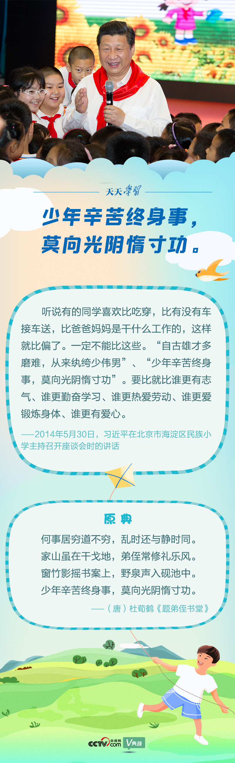 “典”亮新時代｜少年辛苦終身事，莫向光陰惰寸功