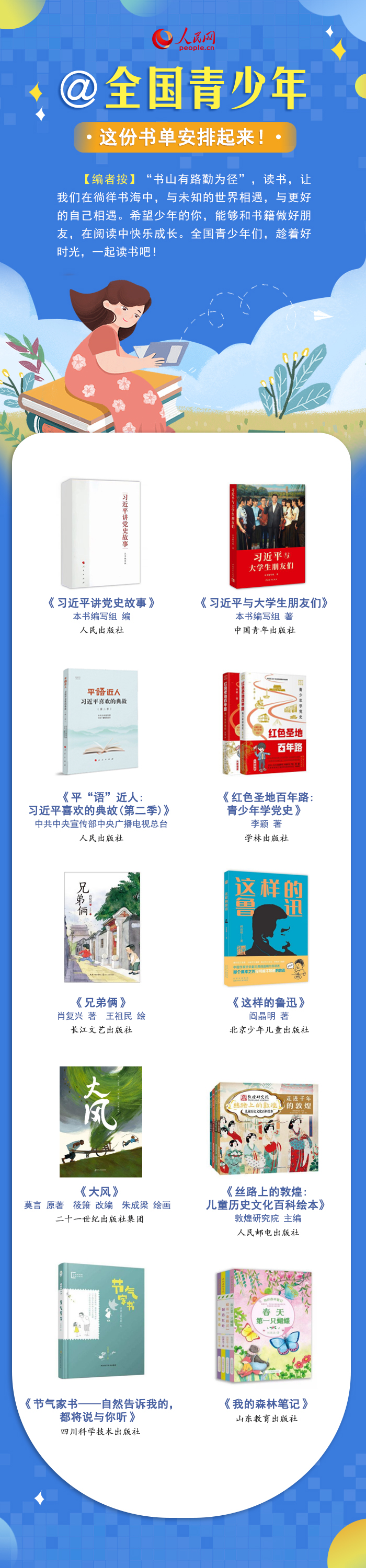 最溫柔的牽掛 | @全國青少年，這份書單安排起來！