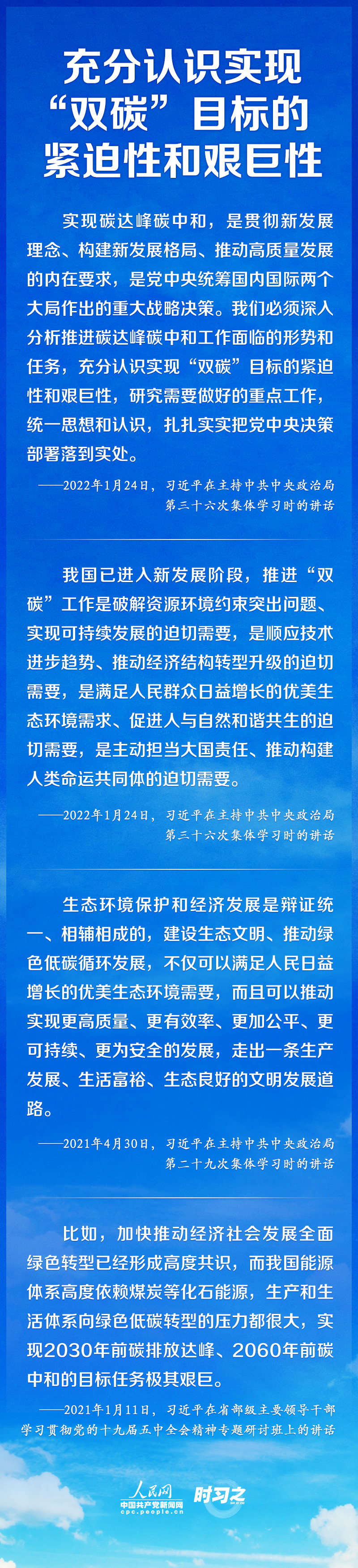 如何實現(xiàn)碳達峰、碳中和 習近平這樣謀篇布局