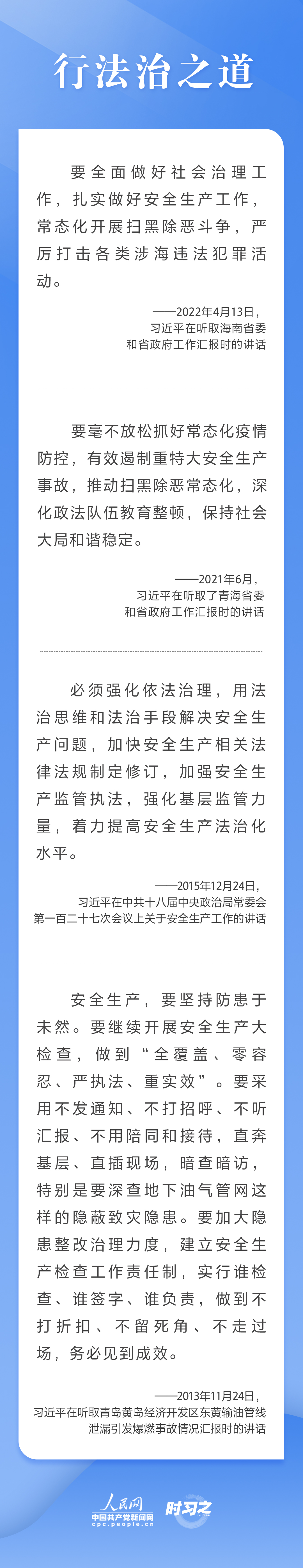這條紅線不可逾越，習(xí)近平要求樹牢安全發(fā)展理念