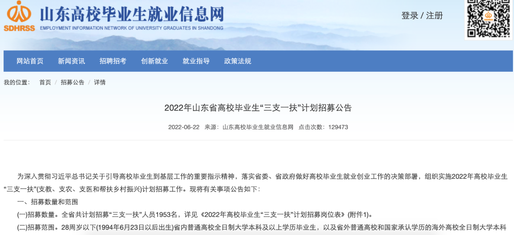 怎么報考、待遇如何、怎么流動——聚焦2022年“三支一扶”計劃