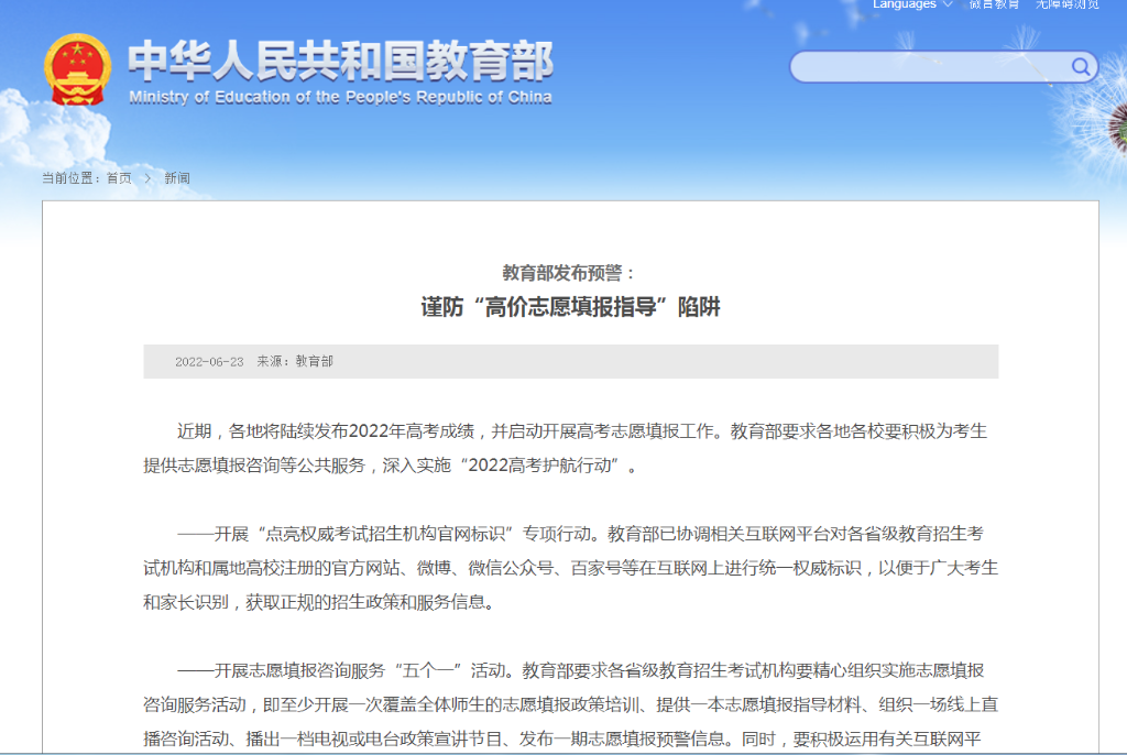 @高考考生和家長(zhǎng)，謹(jǐn)防“高價(jià)志愿填報(bào)指導(dǎo)”陷阱