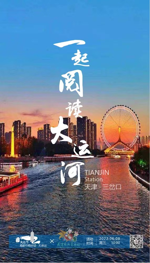 大運(yùn)河閱讀行動(dòng)計(jì)劃：跨區(qū)域合作推進(jìn)全民閱讀，已走進(jìn)22城