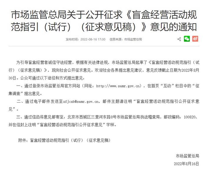 盲盒國(guó)家監(jiān)管要來了！寵物盲盒、食品盲盒……擬禁止！