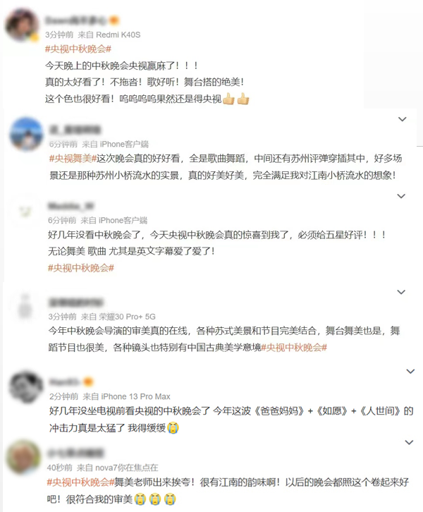 絕美！總臺秋晚溫馨浪漫 獲海內(nèi)外受眾盛贊