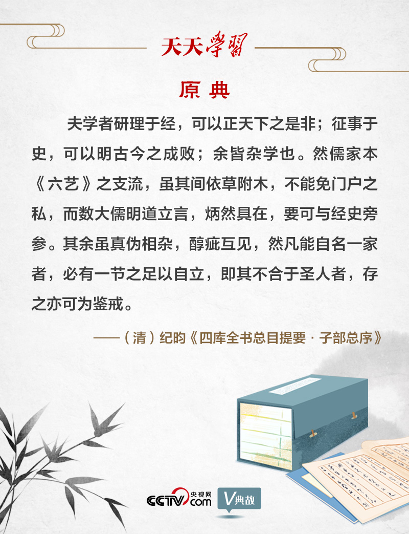 “典”亮新時(shí)代｜研理于經(jīng)正是非，征事于史明成敗