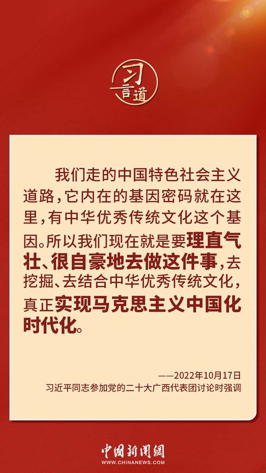 習(xí)言道｜“走上這條道路，跟中國文化密不可分”