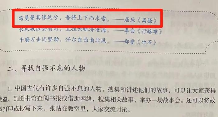 人教社語(yǔ)文教科書 九年級(jí)上冊(cè) 2018年版。錢江晚報(bào)搜集到的寫有“曼曼”的教材截圖