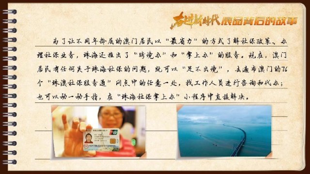 有聲手賬｜【奮進新時代·展品背后的故事54】一張社保卡，凝聚珠澳共融情
