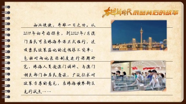 有聲手賬｜【奮進新時代·展品背后的故事54】一張社保卡，凝聚珠澳共融情