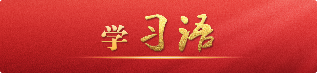 學(xué)習(xí)語(yǔ)丨大道至簡(jiǎn)，實(shí)干為要