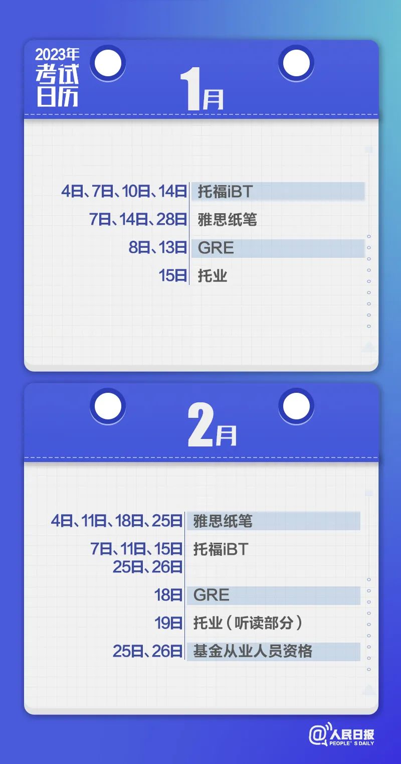 收藏！2023年考試日歷來了