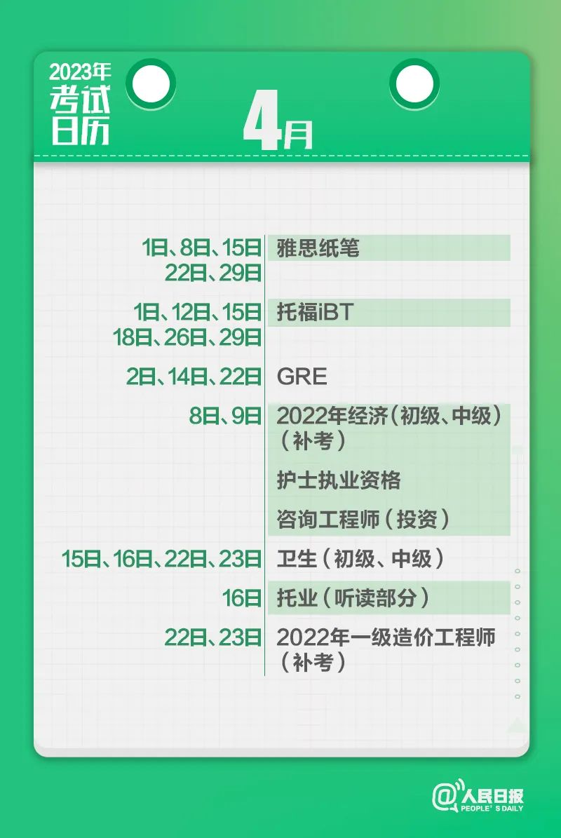 收藏！2023年考試日歷來了