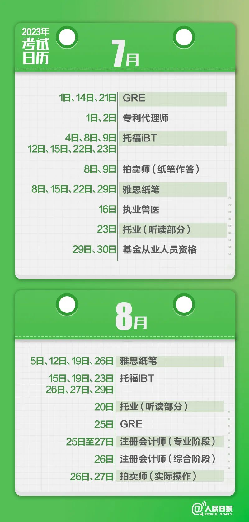 收藏！2023年考試日歷來了