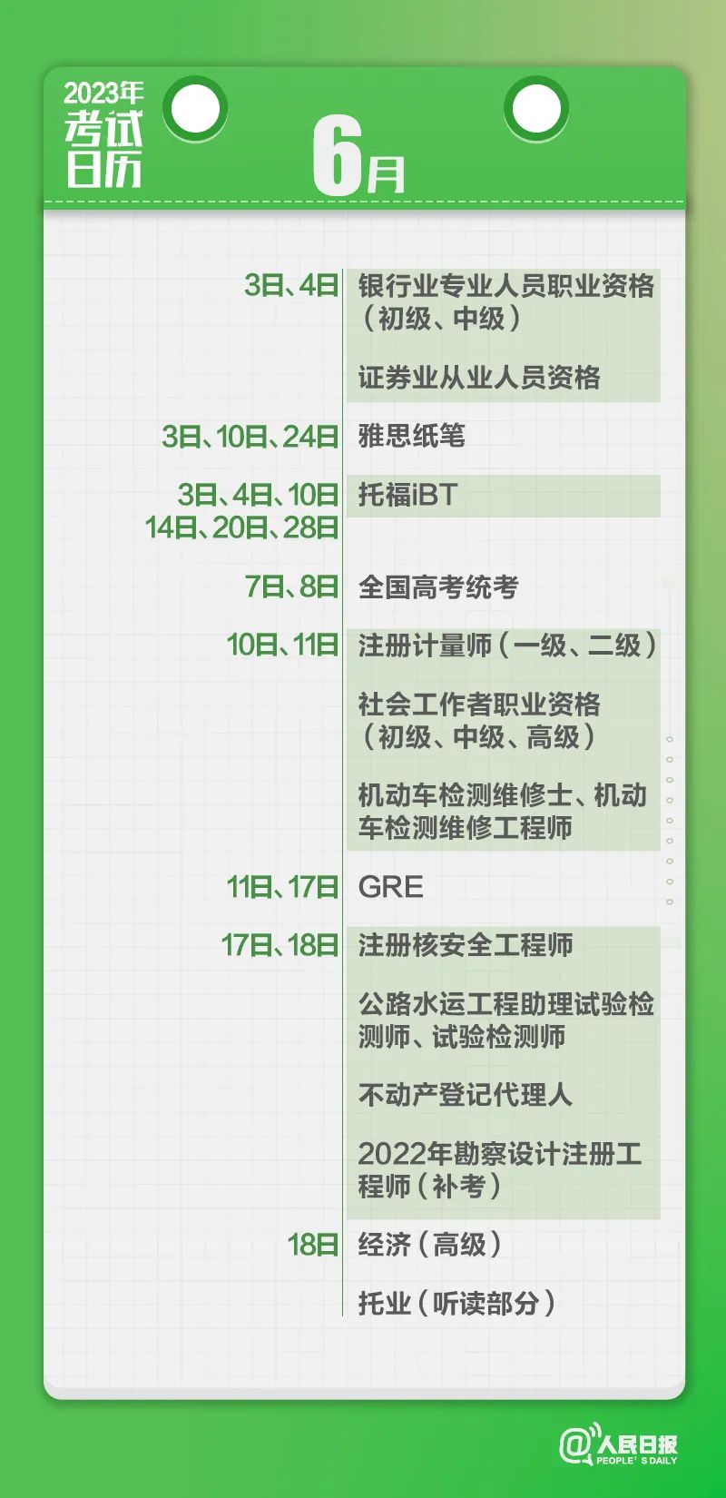 收藏！2023年考試日歷來了