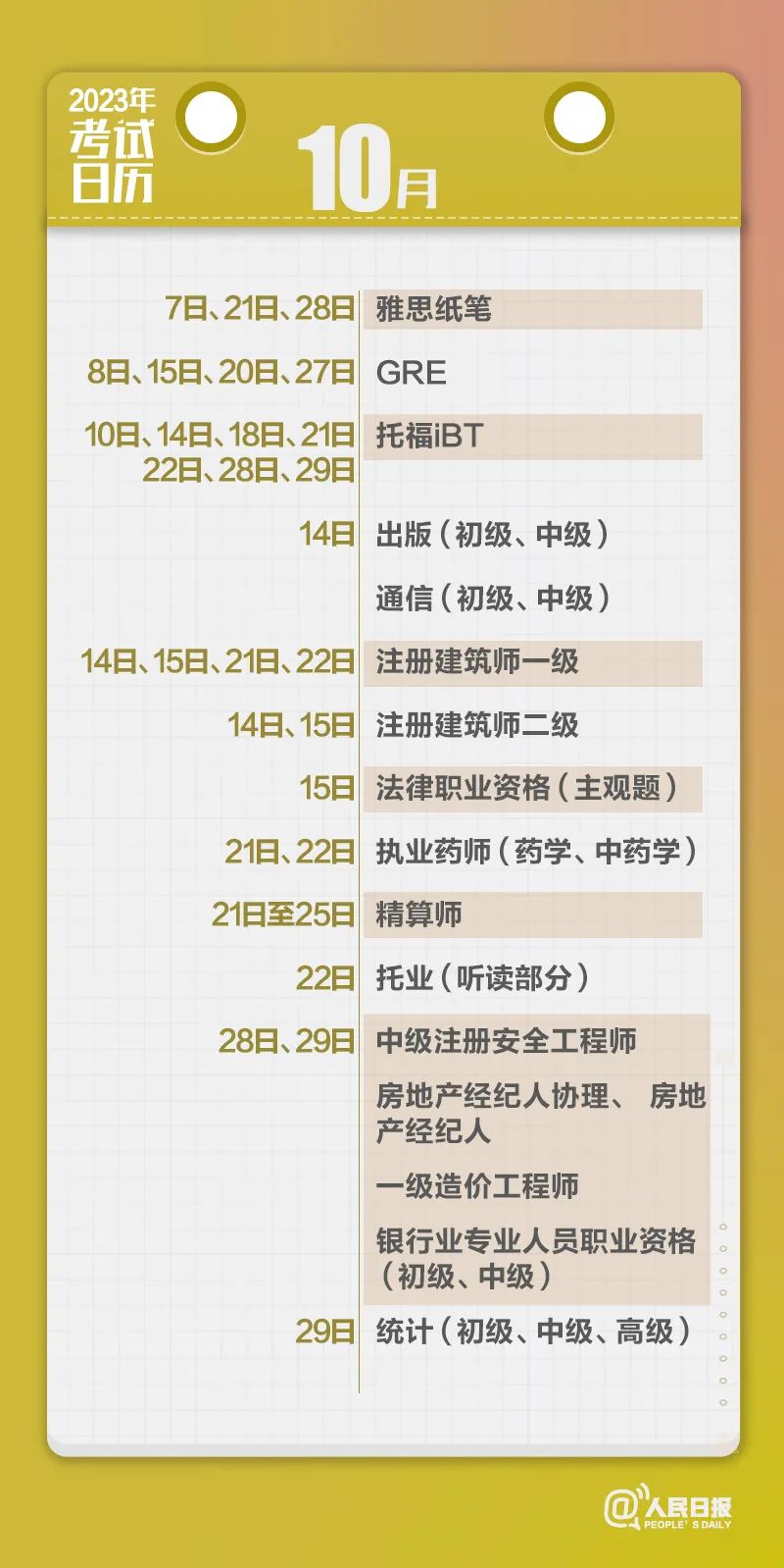 收藏！2023年考試日歷來了