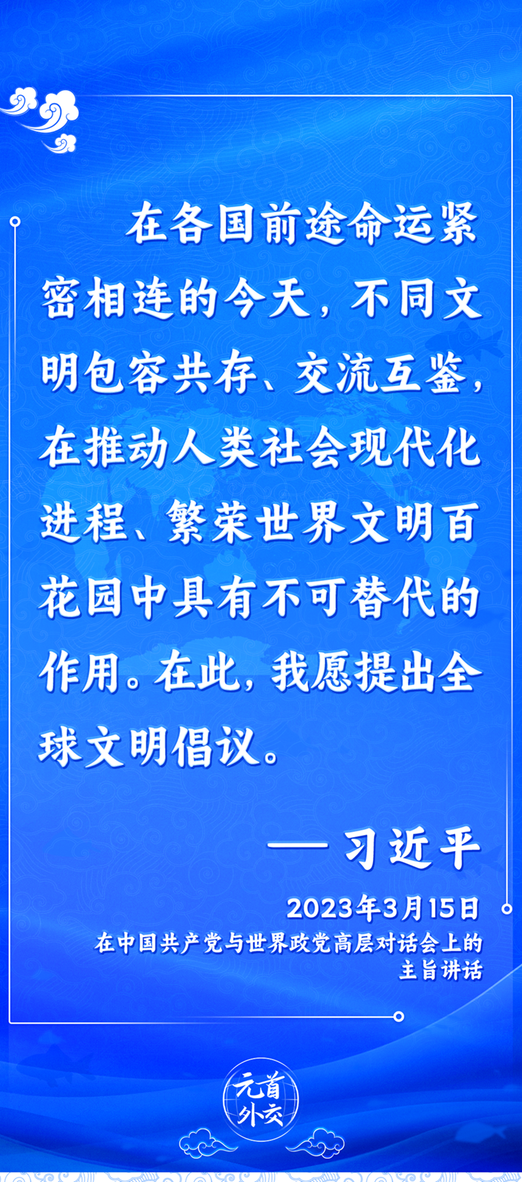 元首外交丨推動(dòng)文明交流互鑒，習(xí)主席提出這些“中國(guó)主張”