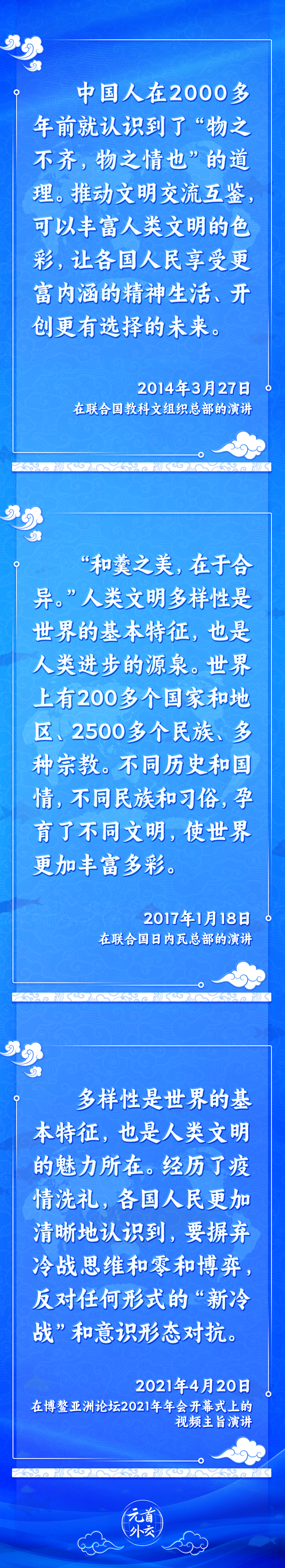 元首外交丨推動(dòng)文明交流互鑒，習(xí)主席提出這些“中國(guó)主張”
