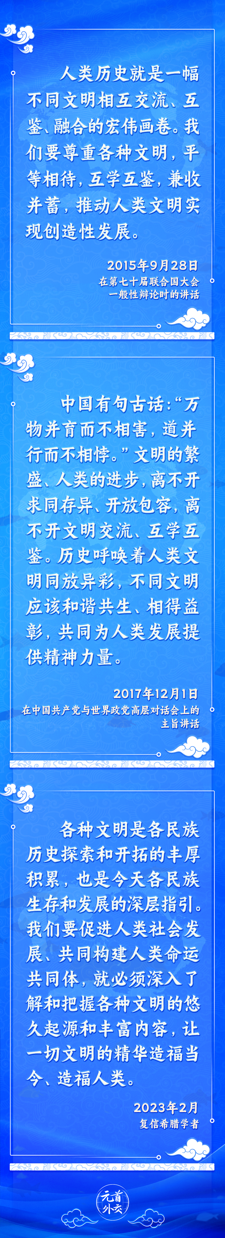 元首外交丨推動(dòng)文明交流互鑒，習(xí)主席提出這些“中國(guó)主張”
