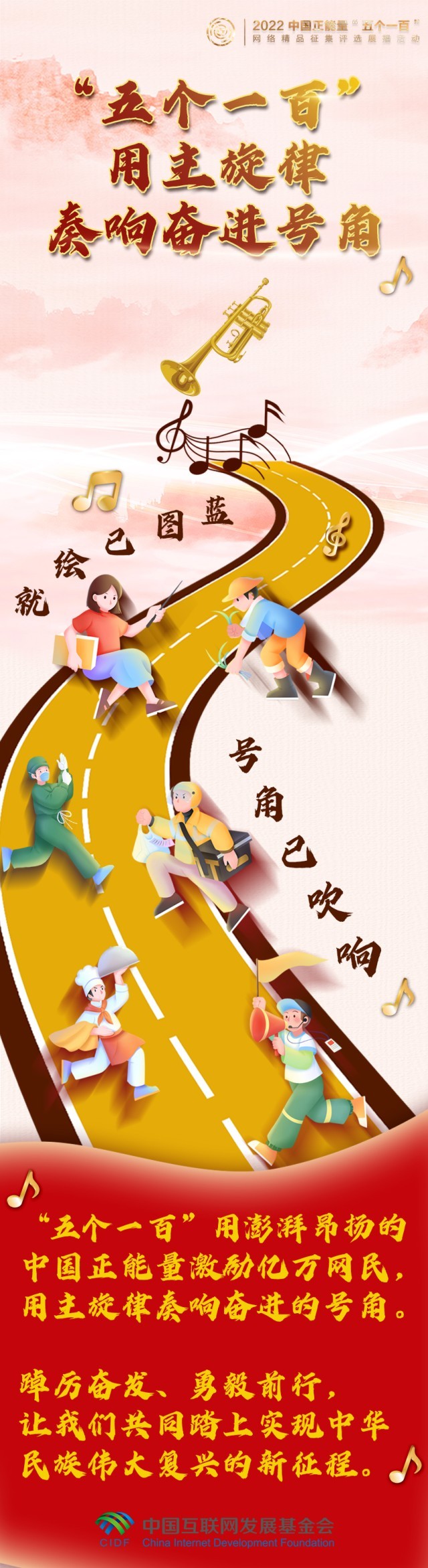 【條漫】“五個一百”，用主旋律奏響凝心聚力的奮進號角
