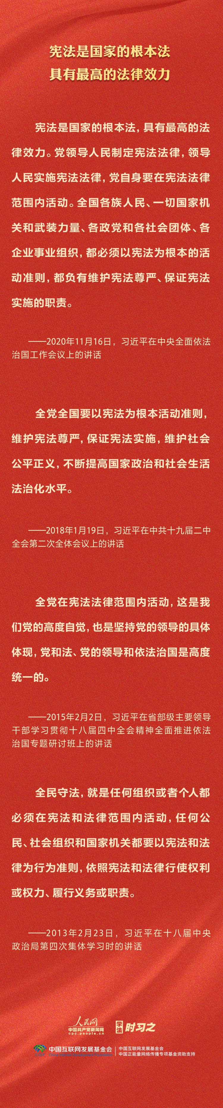 學(xué)習(xí)習(xí)近平法治思想｜堅(jiān)持依憲治國(guó)、依憲執(zhí)政