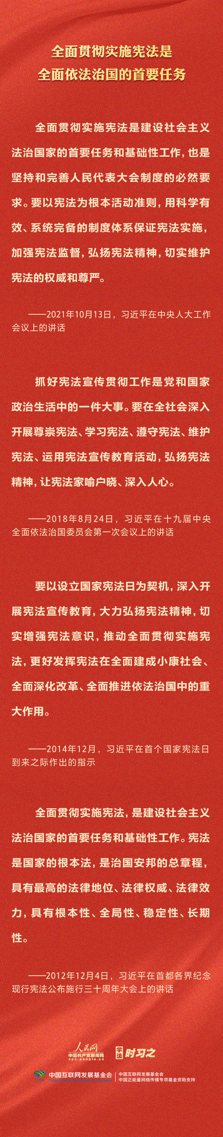 學(xué)習(xí)習(xí)近平法治思想｜堅(jiān)持依憲治國(guó)、依憲執(zhí)政