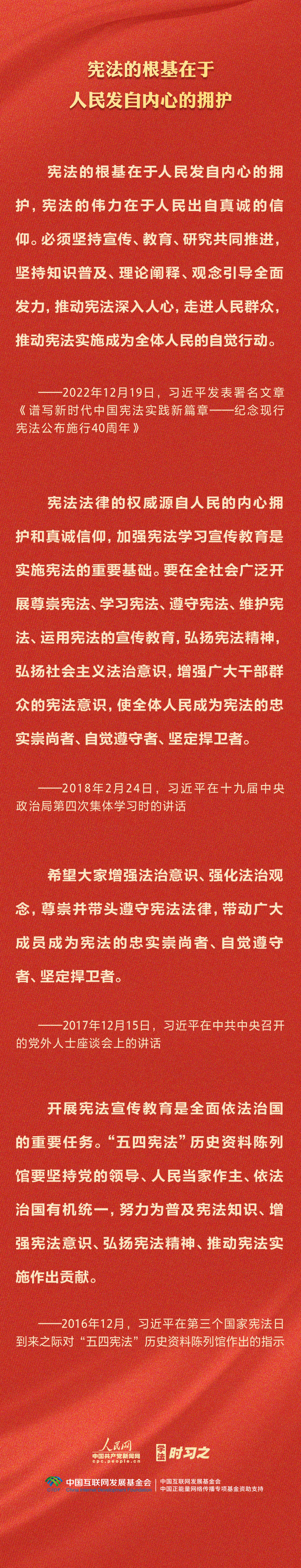 學(xué)習(xí)習(xí)近平法治思想｜堅(jiān)持依憲治國(guó)、依憲執(zhí)政