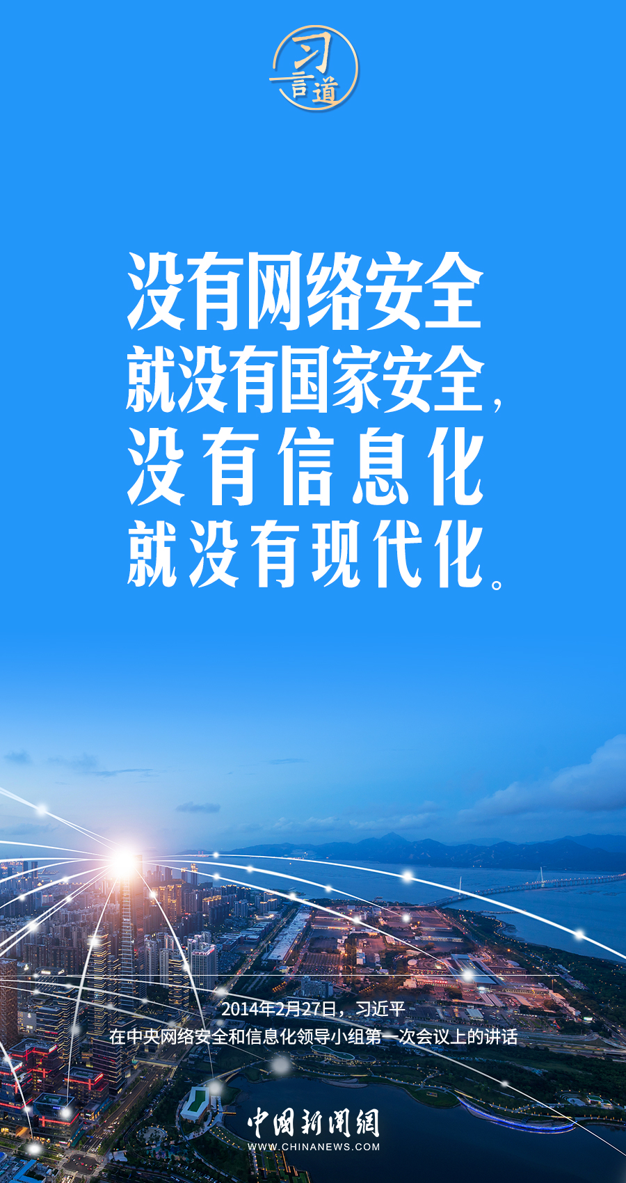 【闊步邁向網(wǎng)絡(luò)強(qiáng)國】習(xí)言道｜為老百姓提供用得上、用得起、用得好的信息服務(wù)