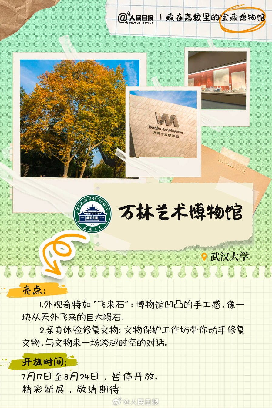 羨慕！打卡藏在高校里的寶藏博物館