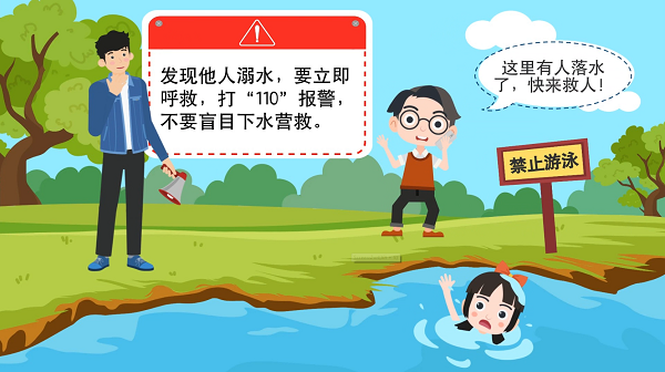 【防汛救災(zāi)在行動】動畫｜@廣大家長們，這些防溺水安全知識和孩子一起學(xué)習(xí)