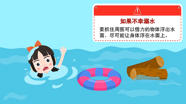 【防汛救災(zāi)在行動】動畫｜@廣大家長們，這些防溺水安全知識和孩子一起學(xué)習(xí)